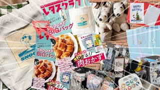 昨日発売！スヌーピー新しい雑誌付録/期間限定イベント/最高60%オフお買い得セール情報