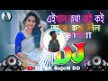 akkhan kotha koi koi dj trance remix এইখান কথা কই কই আর কয় দিন ঘূরাইবা dj tiktok dance remix song