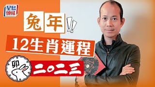 蘇民峰2023兔年運程｜12生肖運勢足本版+流年運程還看平命熱命定寒命 headlife.stheadline.com