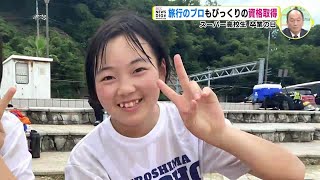 女子高校生の“二刀流”　プロも驚く「総合旅行業務取扱管理者」に一発合格　先生も追い抜いた！