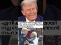 When Trump imitated Narendra Modi #shorts