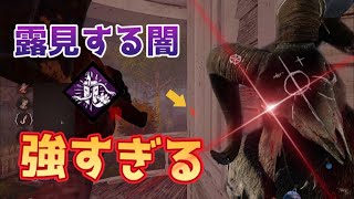 【DBD】露見する闇が強すぎた【CSハントレス】#DBD #ハントレス　#デッドバイデイライト