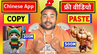 no face \u0026 voice/ सिर्फ copy paste करके कमाया $10,000 || copy paste chinese app and earn money  video