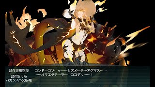 【艦これ】22初秋イベ E5-4甲【大規模反攻上陸！トーチ作戦！】後段作戦