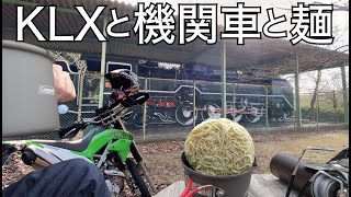 オフ車ＫＬＸ２３０で行く機関車ラーツー D51 831号機蒸気機関車見学バイクツーリング 三重県伊賀市拓殖町奥与野公園