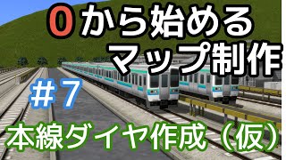 【A列車で行こう9】0から始めるマップ制作＃7　本線ダイヤ作成（仮）【ゆっくり実況】