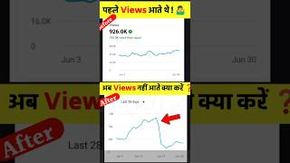 Youtube Shorts par views nhi aa rha hai | youtube par views kaise badhaye  | #shorts #viral