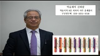 기문둔갑 (기문 평생사주국) 2-1강