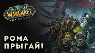 Ждем КД. Качаем приста World of Warcraft Classic Season of Discovery