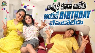 అమ్మ కి కూడా బాలేదు అందుకే Birthday చేసుకోలేదు  || CHANDAMAMA | ANJALI PAVAN | Itlu Mee Anjali Pavan