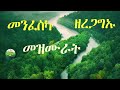 ERITREAN ORTHODOX TEWAHDO MEZMUR  እኹባት መዝሙራት 2024