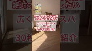 【西宮･賃貸】優しい木目調でお洒落な新築2LDK