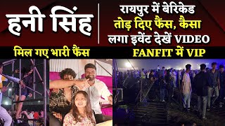 Honey Singh in Raipur: लोग बैरिकेड तोड़कर आ गए, गजब के Fans | Yo Yo Fans | Bhilai Times |Sanjay Singh