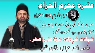 Majlis 9 Muharram || Jannat Kon Jaye Ga || Shahadat Ali Asghar || Allama Nasir Abbas Multan Shaheed
