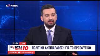 Κώστας Καραγκούνης (ΝΔ) - Θανάσης Παπαχριστόπουλος στο Kontra News 10