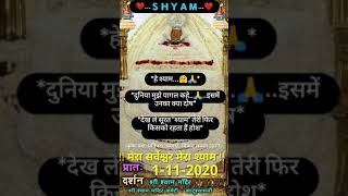 bhagat ke vash me h bhagwan || shyam baba sanjay mittal bhajan status || khatu shyam ji status #baba