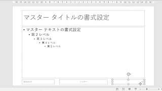 スライド番号を分数表示にする（PowerPoint プレゼン資料の全知識）