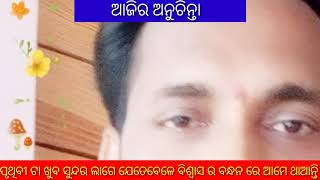 ଏ ସମାଜ ପାଇଁ ଛୋଟିଆ ବାର୍ତ୍ତା ଟିଏ