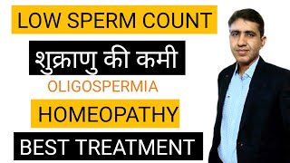 Oligospermia Causes, Symptoms and Treatment | शुक्राणु की कमी | Low Sperm Count|Homeopathy Treatment