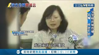 小英博士論文一上線就上萬人同時觀看 曝1990年代的蔡英文長這樣｜記者 陳佳雯 游家瑋｜【LIVE大現場】20190927｜三立新聞台