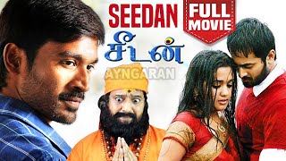 சீடன் | Seedan Full Movie | Dhanush | Unni Mukundan | Ananya | Vivek | Dhanush Movies