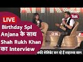 Shah Rukh Khan Happy Birthday | Shah Rukh Khan का Anjana Om Kashyap के साथ Interview | King Khan