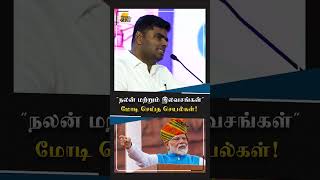 எல்லாம் இலவசமாக கொடுத்தால் என்ன நடக்கும்!கோவையில் அண்ணாமலை பேச்சு!