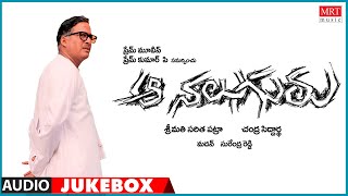 Aa Naluguru Telugu Movie Songs | Audio Jukebox | Rajendra Prasad, Aamani | R. P. Patnaik | MRT Music