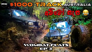 සැප නම් සැප 👌😂| ඕස්ට්‍රේලියාවේ Toughest 4WD Tracks | 1000 Dollar Track | Entry 1 | Epi 3 |Gutdgrip