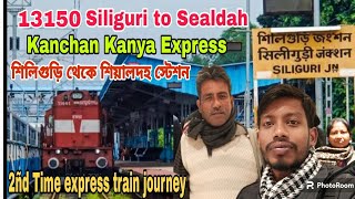 13150 Siliguri to Sealdah by Kanchan Kanya Express ll Train journey vlog ll  শিলিগুড়ি থেকে শিয়ালদহ