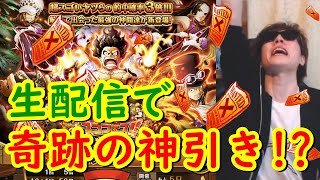 [トレクル] 生配信で6周年スゴフェス! みんなと共に奇跡を起す!!!? [OPTC]