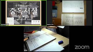 [실시간 LIVE]✍🏻 2022.5.12.목/ Study with me/ 참여가능/ 생방송/ 줌독서실/ 모닥불 ASMR/ 공부/ 수능/ 임용/ 취업/ 공무원/ 합격/ 스윗미