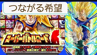 バトルロードつながる希望！魔神ベジータ攻略【ドッカンバトル】