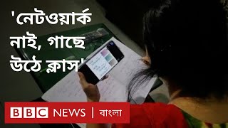 করোনা ভাইরাস: বিশ্ববিদ্যালয়ে অনলাইন ক্লাস বৈষম্য তৈরি করছে?