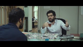 映画『英雄の証明』本編映像解禁第二弾＜SNSで拡散されたウワサで人生が一変！＞