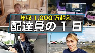 年収1000万越えウーバー配達員の1日