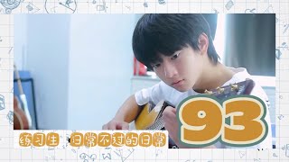 【TF家族｜穆祉丞】《練習生日常不過的日常》93.課間小遊戲之升級版默契問題+桌上足球賽 ｜20220625