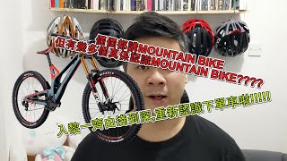 [肥仔單車入門班]個個都講山地車,係咪真係個個都認識山地車?/ 認識單車種類EP.1