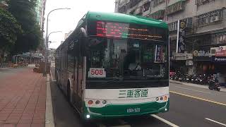 (三重客運) 弘鉅宇通低地板公車 5 0 8 泰山公有市場~大同之家 K K B - 1 8 2 0 (6 1 7配車支援) 溪尾街口 攝