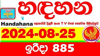 Handahana 885 2024.08.25 Today Lottery Result අද හඳහන  දිනුම් ප්‍රතිඵල අංක Lotherai 0885 NLB hadahan