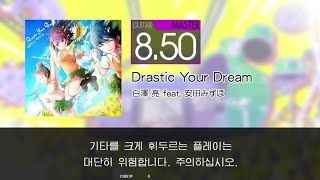 Gitadora Drastic Your Dream Guitar Master Full Combo