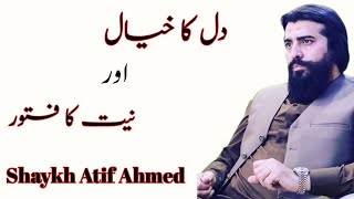 Dil Ka Khayal Or Apki Niyat || Shaykh Atif Ahmed Latest Motivational Video 2023