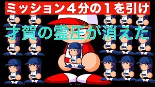 狙い撃ちガチャ！覚醒対象キャラ　野手【パワプロアプリ】