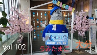 vol.102［二人旅］大分マリーンパレス水族館うみたまごうみたまごに行ってきました〜 #大分 #水族館  #うみたまご