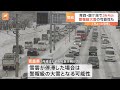 青森で警報級大雪の可能性、市民「ちょっと恐怖」　東京ぽかぽか陽気｜tbs news dig