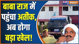 Atique Ahmed Latest News: यूपी के झांसी पहुंचा माफिया अतीक का काफिला | CM Yogi | UP Police | Jhansi