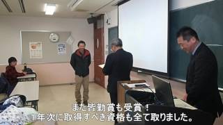 ２０１６年度終業式 最優秀１年生　i-nac国際自然環境アウトドア専門学校