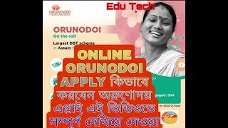 ORUNODOI ONLINE APPLY 2022।।#অনলাইনে #অরুণোদয় আবেদন করুন Full video step by step