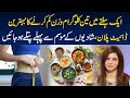 How to Lose Weight 3Kgs in one Week | Aik Week Main 3Kg Wazan Kam Karen | Ayesha Nasir