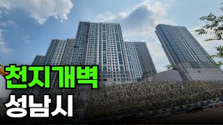 성남시 아파트 시세 파악 2탄 & 투자 추천 총정리 (feat. 원도심)